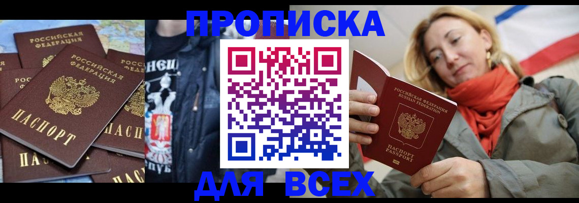 где прописаться в Пензе