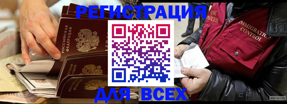 временная регистрация надежно в Пензе