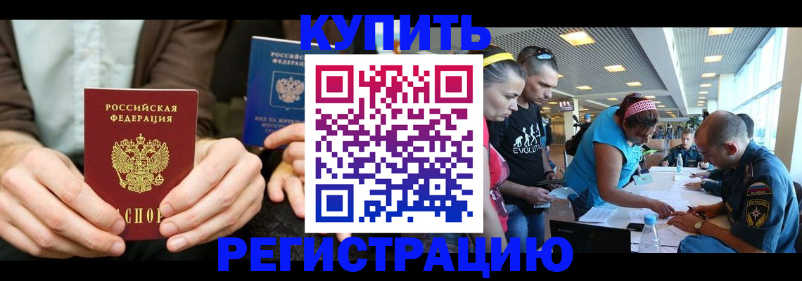 временная прописка в Пензе